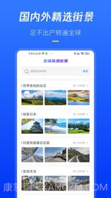 全球高清街景截图3 全球高清街景截图3