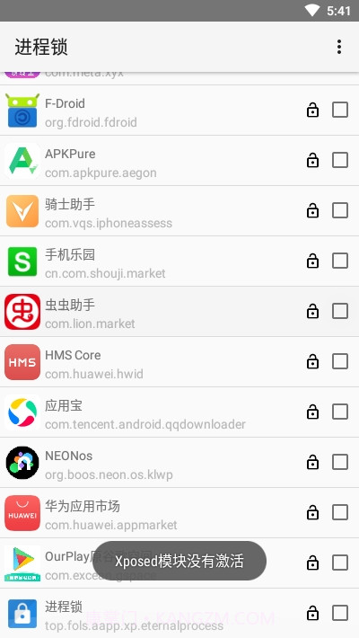 进程锁xposed模块截图2