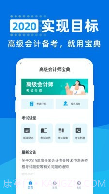 高级会计师宝典截图1