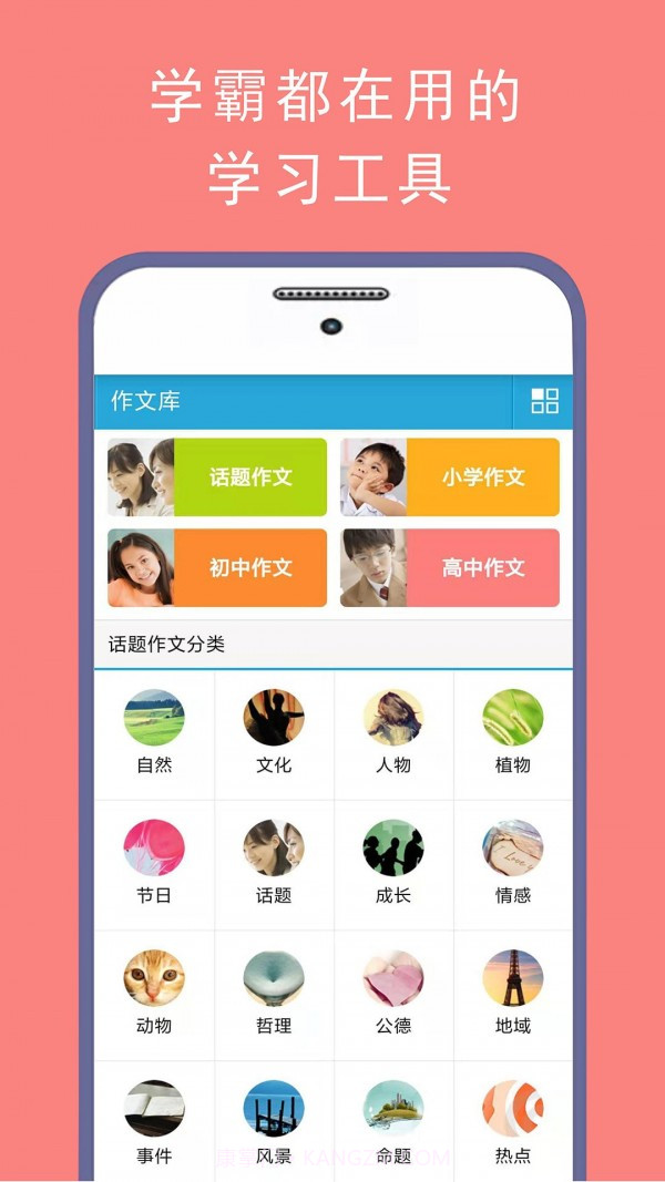 学霸优秀作文大全截图1 学霸优秀作文大全截图1