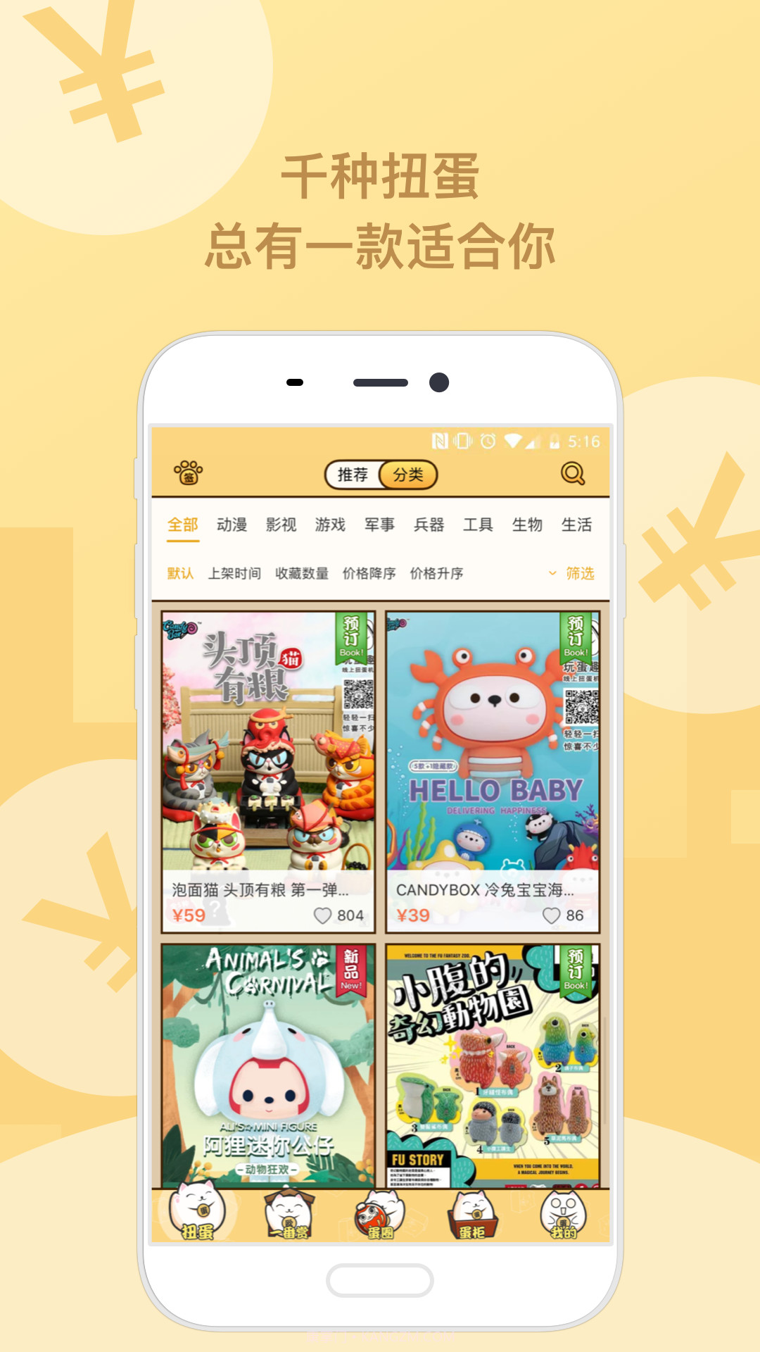 玩蛋趣截图3 玩蛋趣截图3