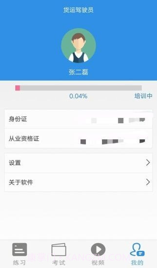 富月辉继续教育云平台截图4