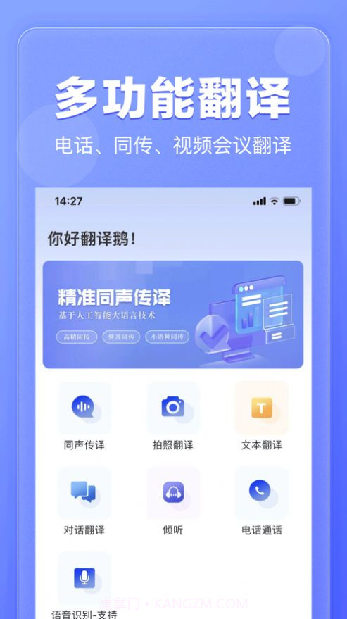 翻译鹅语言翻译截图1 翻译鹅语言翻译截图1
