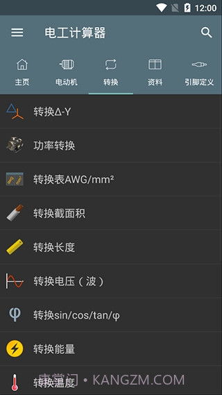 电工计算器App截图2 电工计算器App截图2