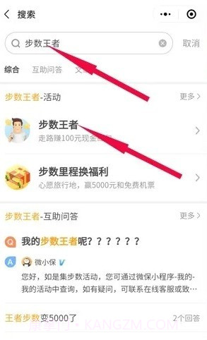 步数王者截图2 步数王者截图2