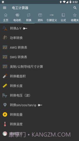 电工计算器(Electrical Calculations)截图3 电工计算器(Electrical Calculations)截图3