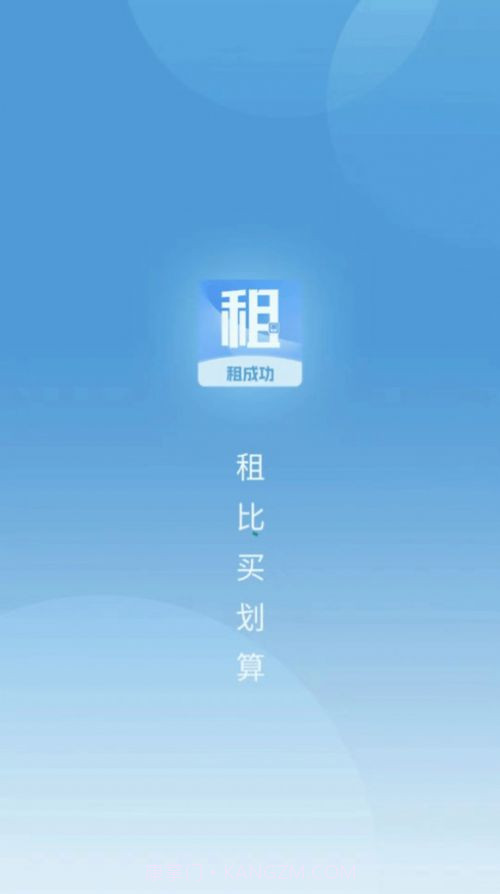 租成功电子产品租赁截图3 租成功电子产品租赁截图3