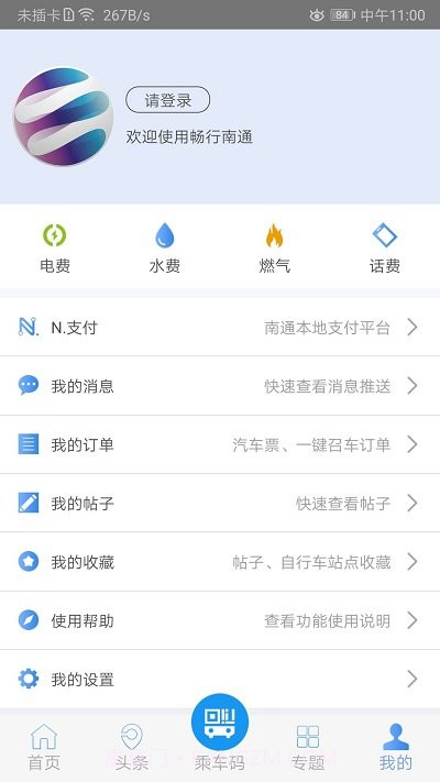 畅行南通实时公交截图3 畅行南通实时公交截图3