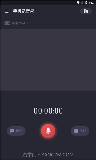 手机录音笔APP截图1 手机录音笔APP截图1