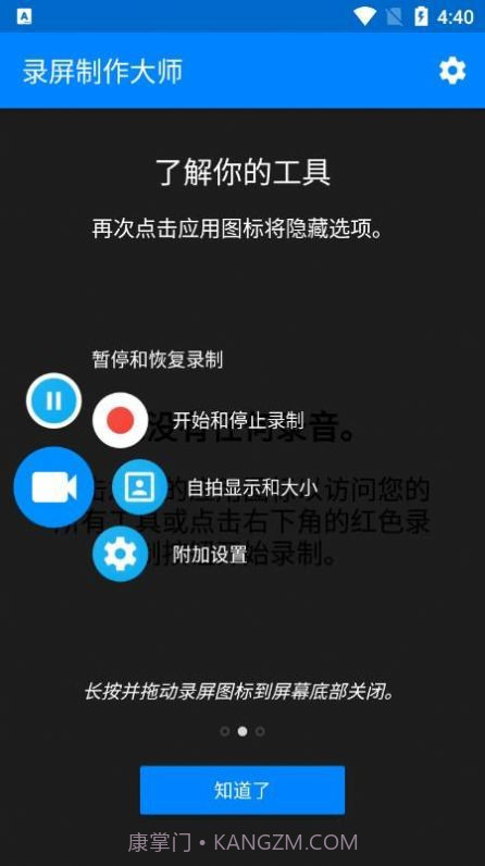 录屏制作大师截图2 录屏制作大师截图2
