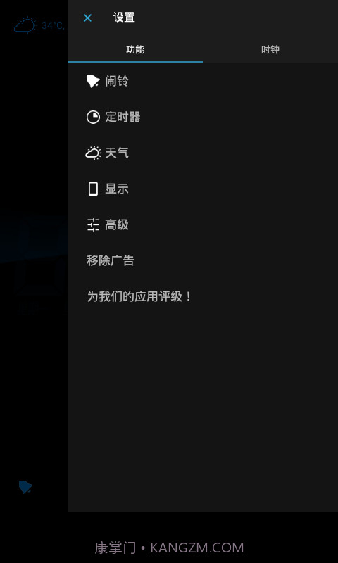 疯狂叫醒截图2 疯狂叫醒截图2