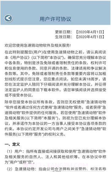 急速猜动物截图2 急速猜动物截图2