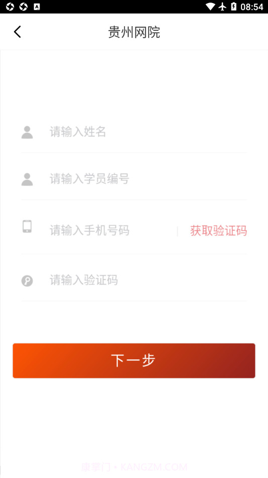 贵州网院截图4 贵州网院截图4