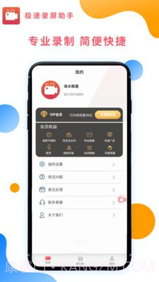 极速录屏助手截图1