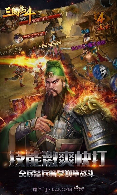 三国激斗截图2 三国激斗截图2