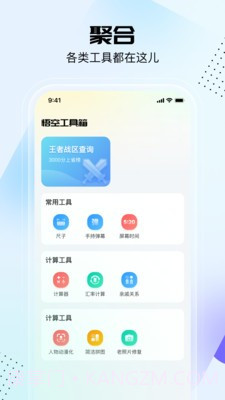 悟空工具箱截图3 悟空工具箱截图3