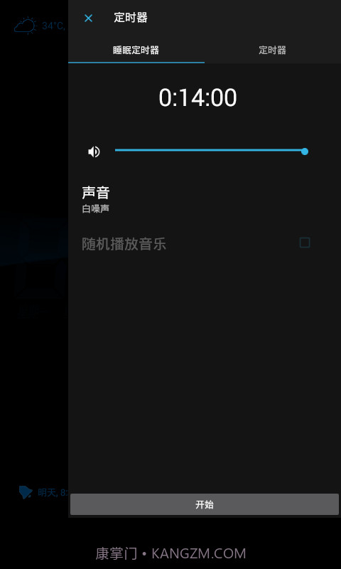 疯狂叫醒截图1 疯狂叫醒截图1