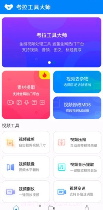 考拉工具大师截图4 考拉工具大师截图4