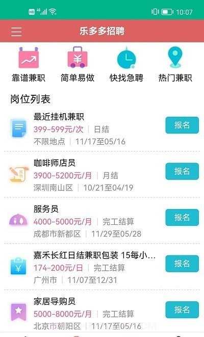 乐多多招聘截图2 乐多多招聘截图2