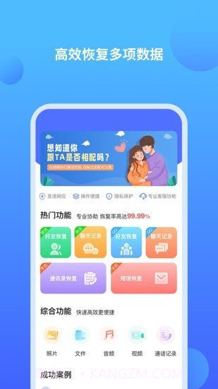 聊天记录修复师截图4 聊天记录修复师截图4