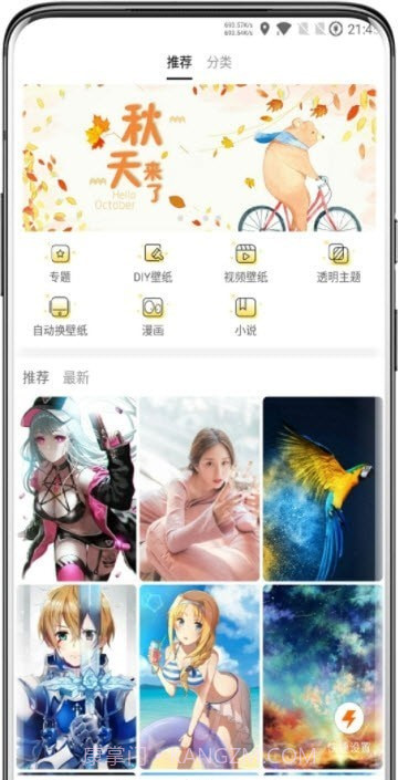免费秀壁纸截图1