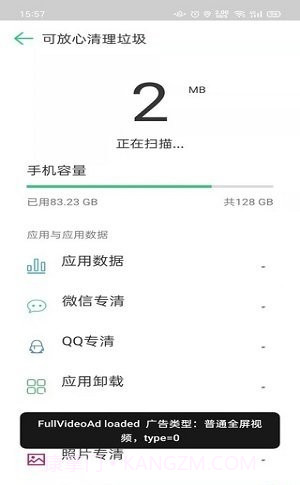 禹甸手机清理优化截图2 禹甸手机清理优化截图2