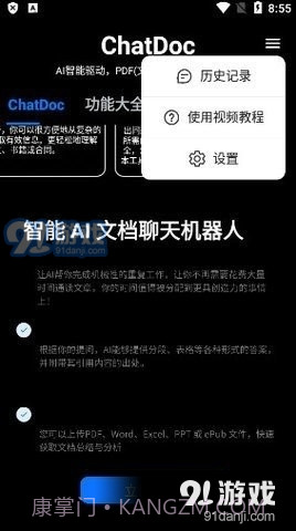 ChatDoc截图3 ChatDoc截图3