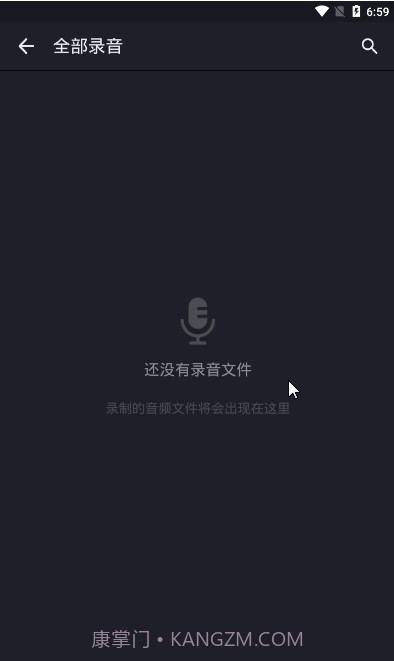 手机录音笔APP截图3 手机录音笔APP截图3