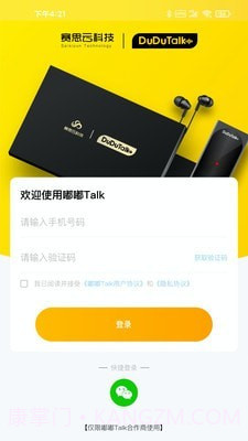 嘟嘟Talk截图3