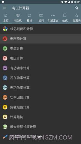 电工计算器(Electrical Calculations)截图2 电工计算器(Electrical Calculations)截图2