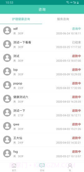 华护通医护版截图2 华护通医护版截图2