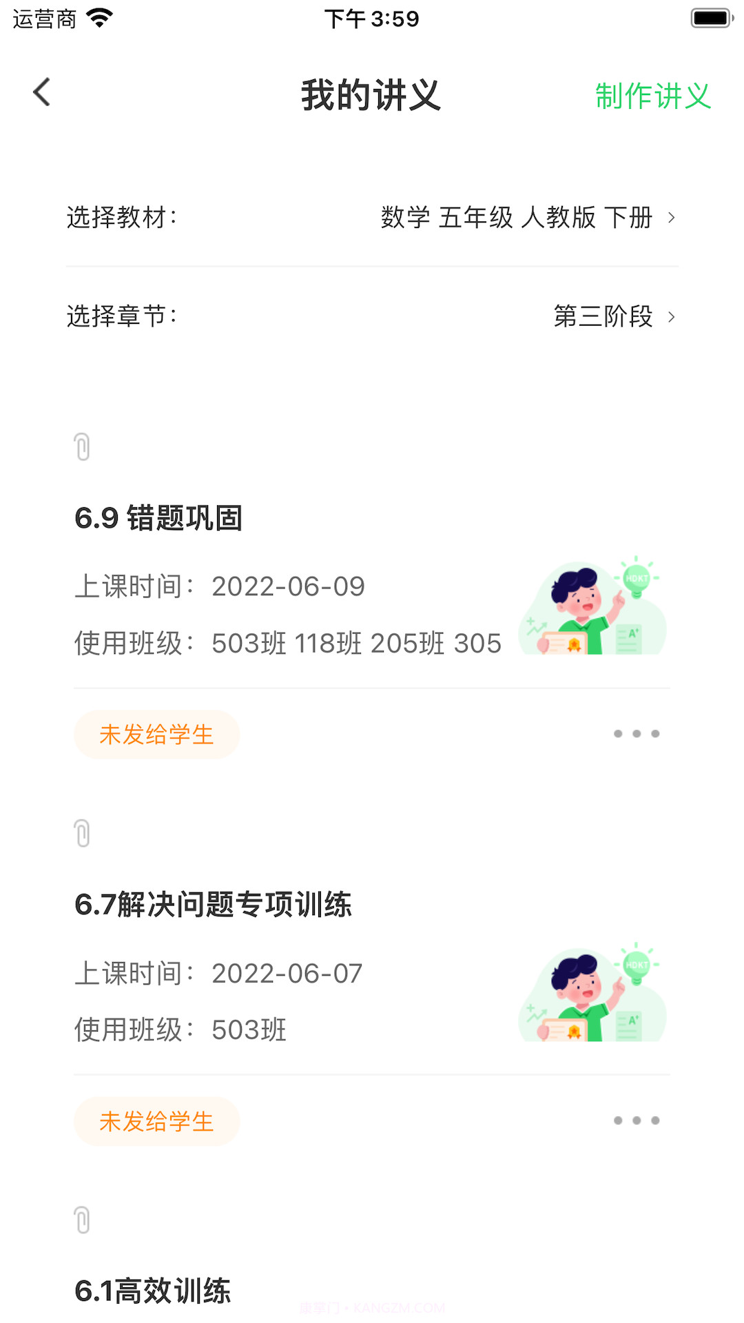 5G高效课堂教师端截图2 5G高效课堂教师端截图2