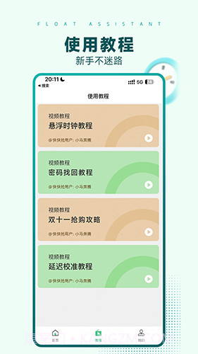 悬浮时间助手截图2 悬浮时间助手截图2