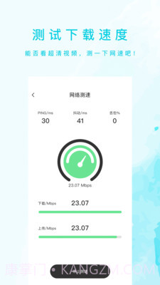 网速测试管家截图1