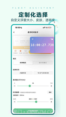 悬浮时间助手截图1 悬浮时间助手截图1