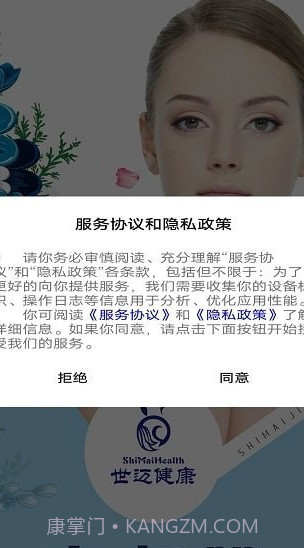 世迈健康截图3 世迈健康截图3