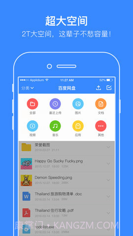 百度网盘手机版APP 8.8.0截图4 百度网盘手机版APP 8.8.0截图4
