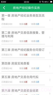 房产经纪协理题库截图3 房产经纪协理题库截图3