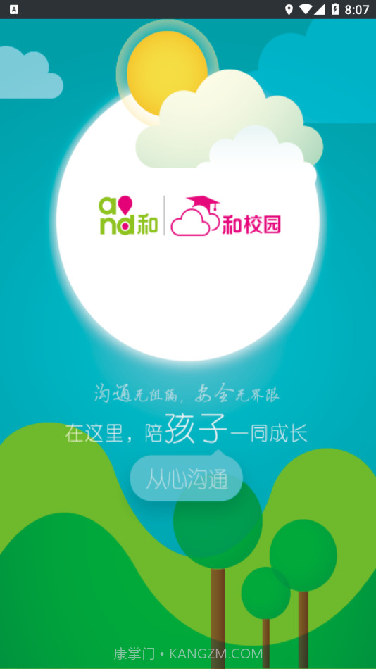 云南和校园教师版截图1