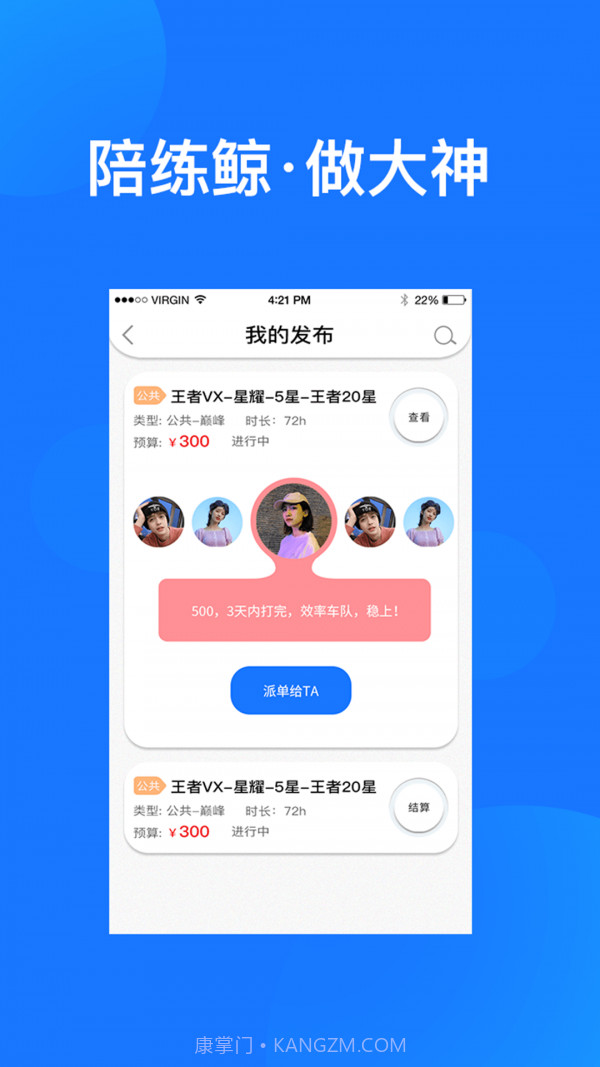 陪练鲸截图3 陪练鲸截图3