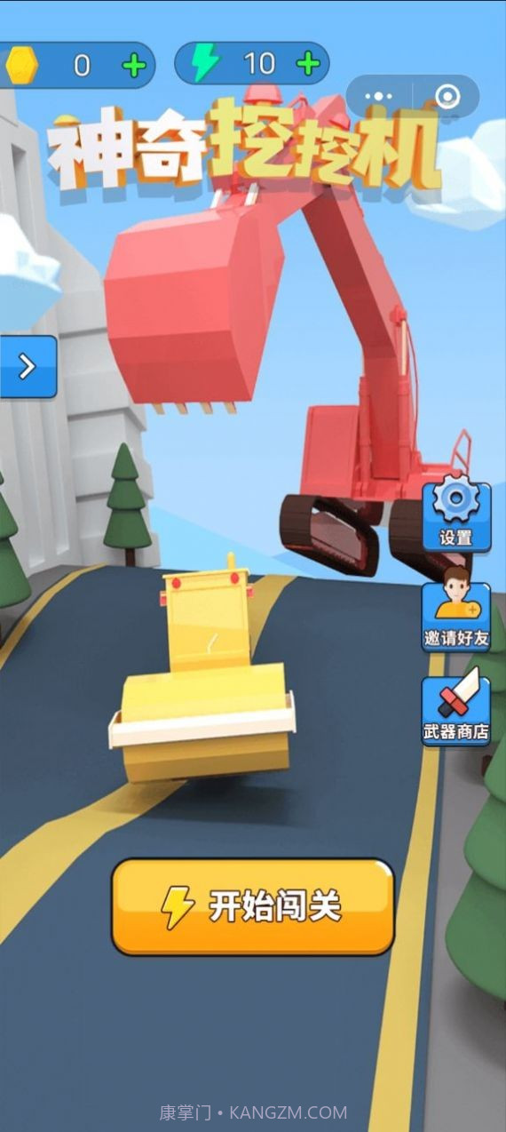 神奇挖掘机手机版截图1