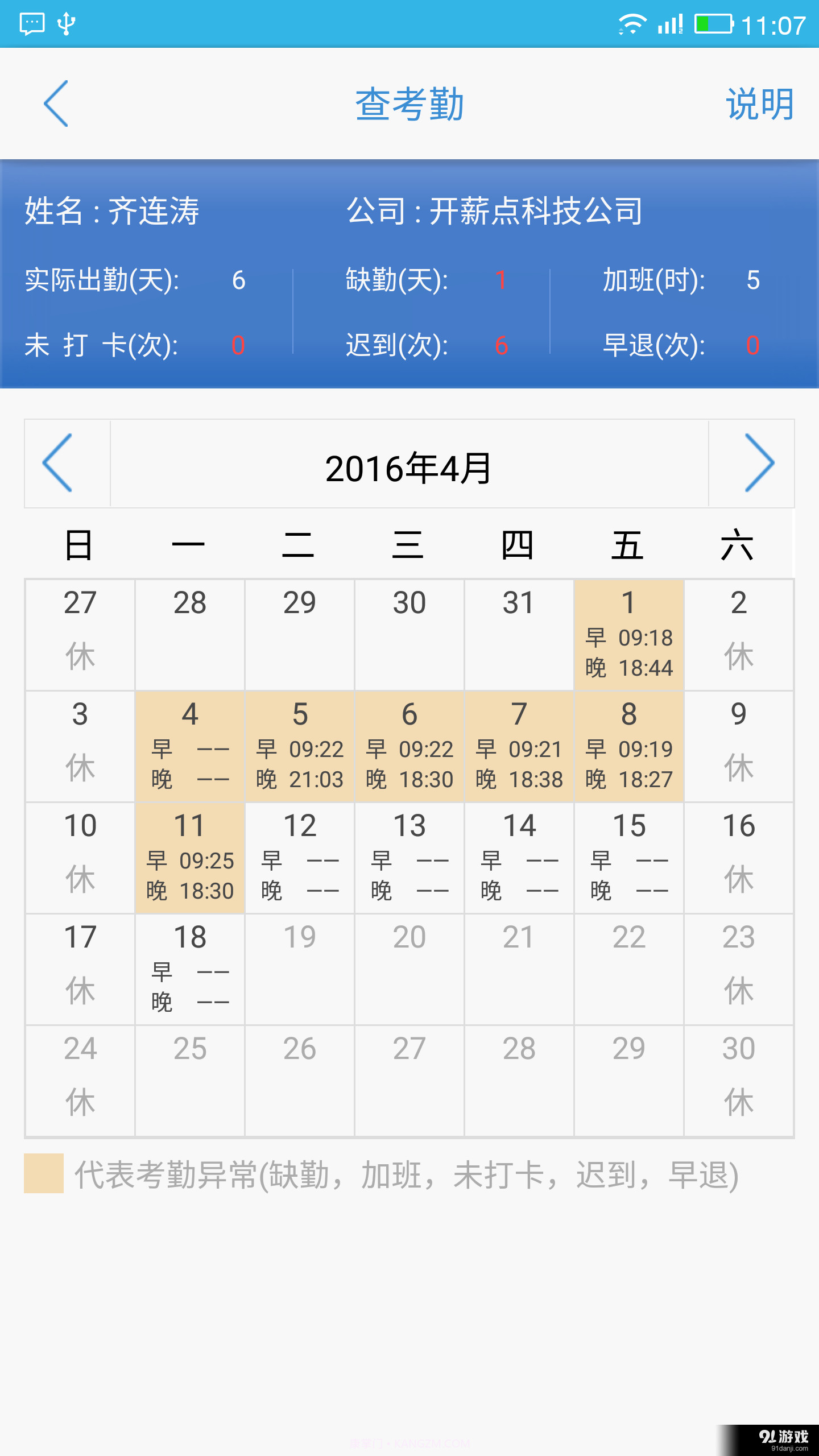 开薪点截图4 开薪点截图4