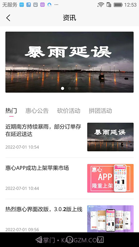 惠心截图3 惠心截图3