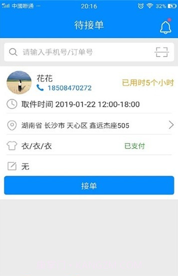 慧洗管家截图3 慧洗管家截图3