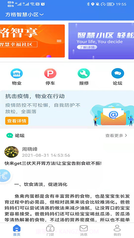 方格智享截图5 方格智享截图5