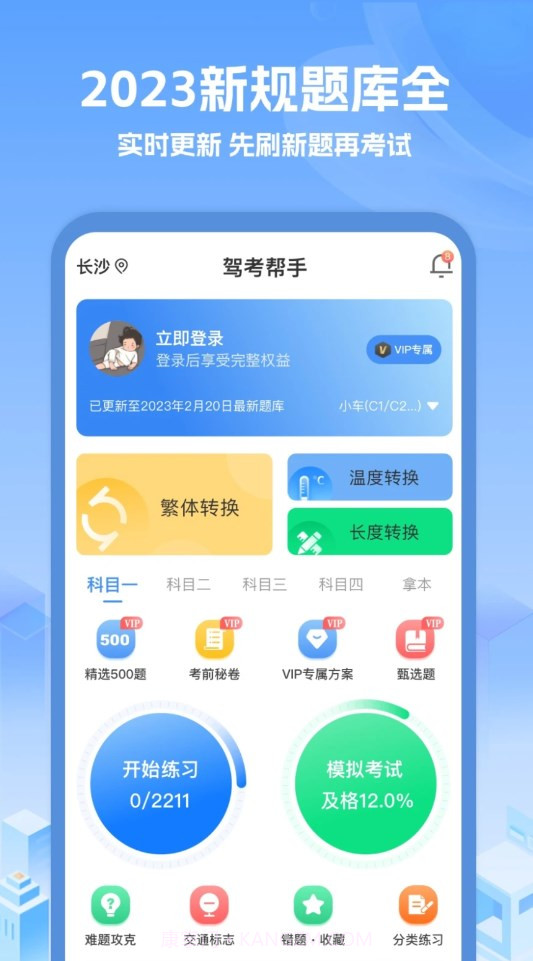 驾考帮手截图2 驾考帮手截图2