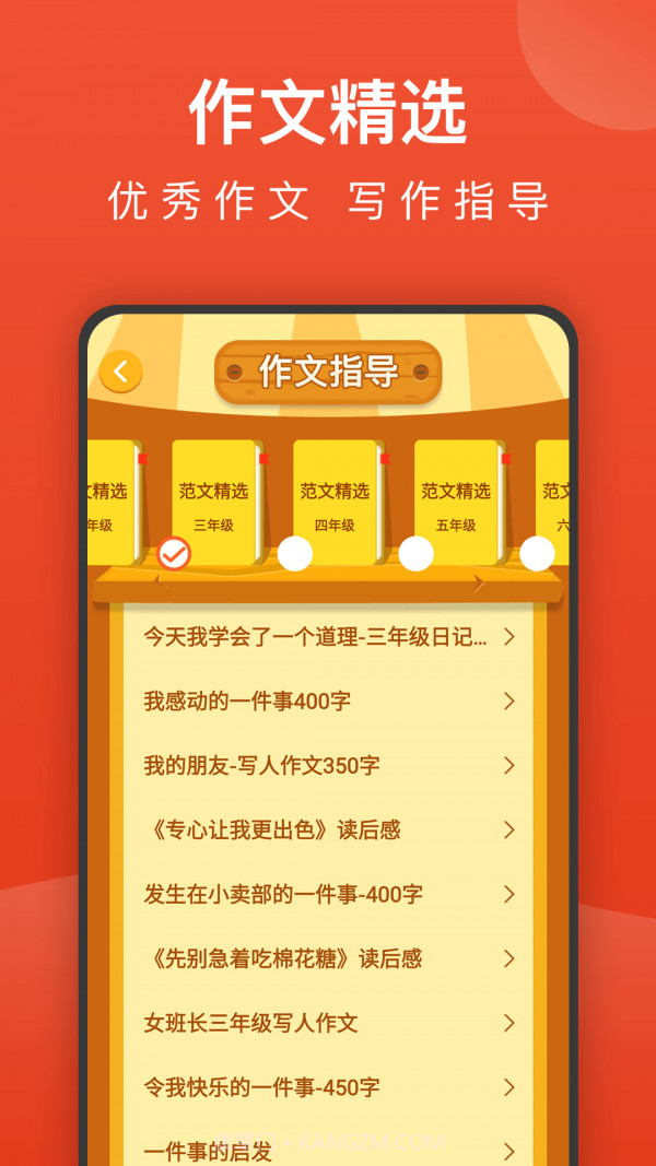 小学语文名师辅导截图4 小学语文名师辅导截图4