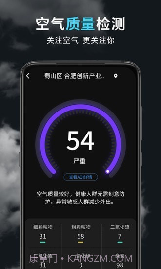精准天气王截图4 精准天气王截图4