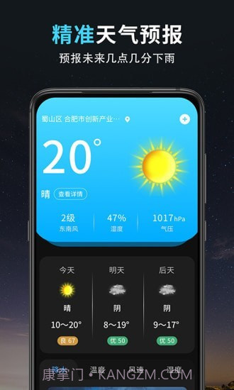 精准天气王截图1 精准天气王截图1