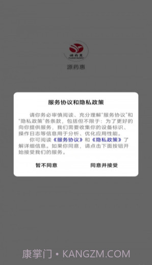 源药惠截图2 源药惠截图2